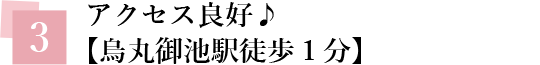 アクセス良好♪【烏丸御池駅徒歩1分】